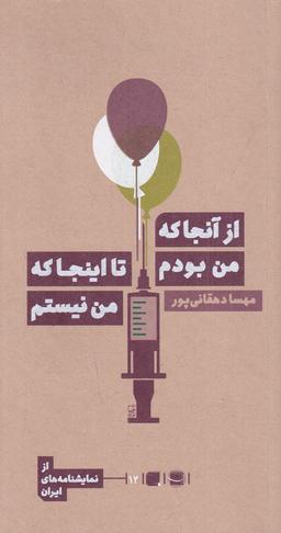 عکس از آنجا که من بودم تا اینجا که من نیستم