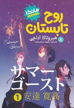 عکس روح تابستان ۱