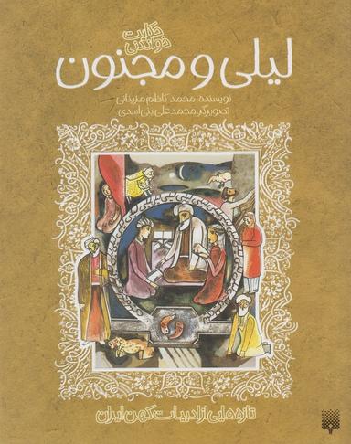 عکس لیلی و مجنون