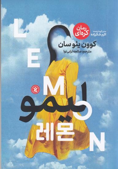 عکس لیمو