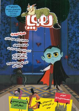 عکس ماهنامه هوپا شماره ۱۷