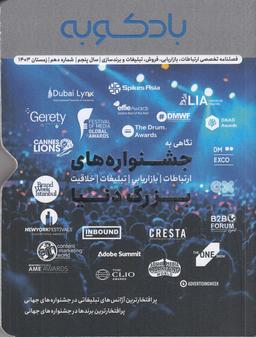 عکس فصلنامه بادکوبه شماره ۱۰