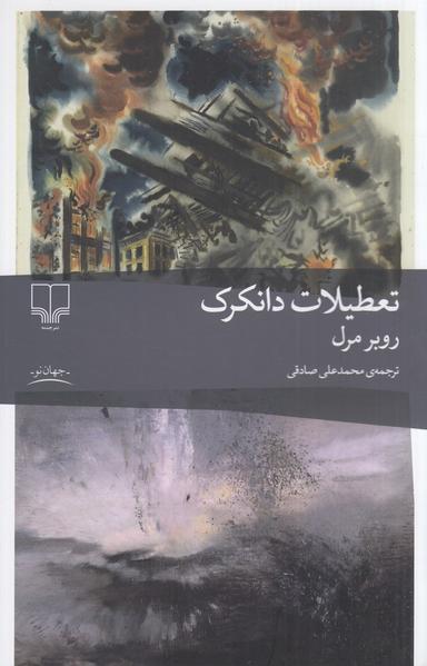 عکس تعطیلات دانکرک
