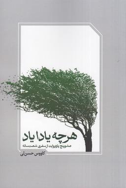 عکس هر چه یادا یاد