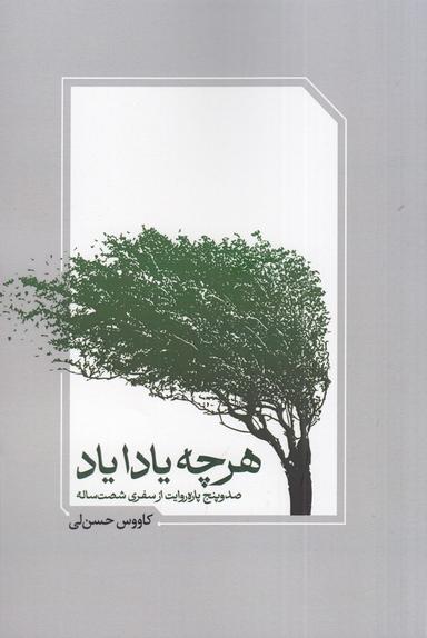 عکس هر چه یادا یاد