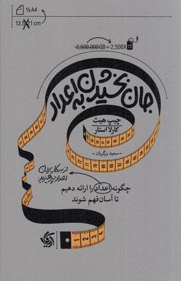 عکس جان بخشیدن به اعداد