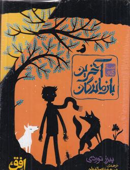 عکس پک سه‌گانه آخرین بازماندگان