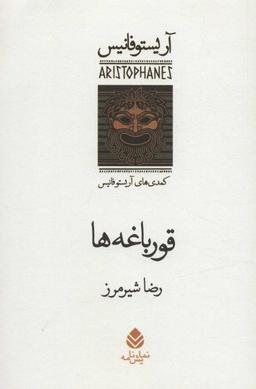 عکس قورباغه‌ها