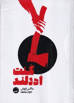 عکس کنت ادرلند