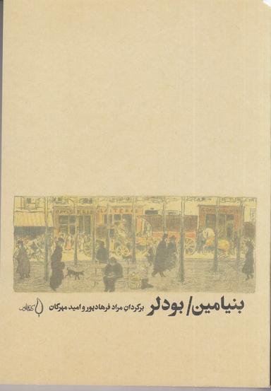 عکس بنیامین، بودلر