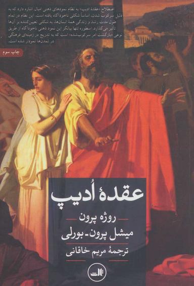 عکس عقده ادیپ