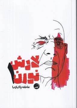 عکس لارش نورن ۱