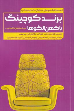 عکس برند کوچینگ با کهن‌الگو