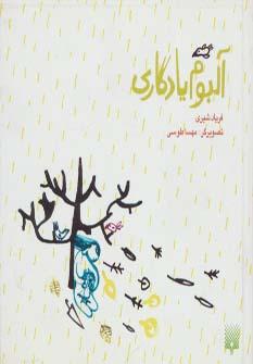 عکس آلبوم یادگاری