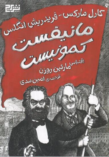 عکس مانیفست کمونیست