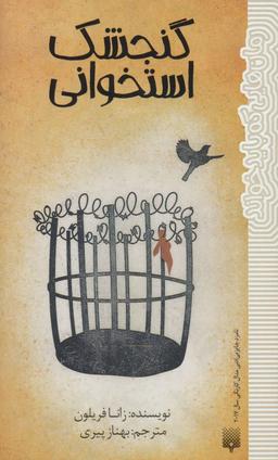 عکس گنجشک استخوانی