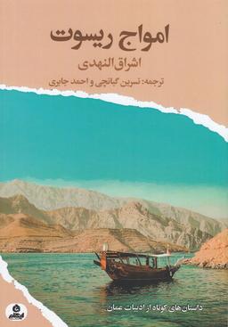 عکس امواج ریسوت