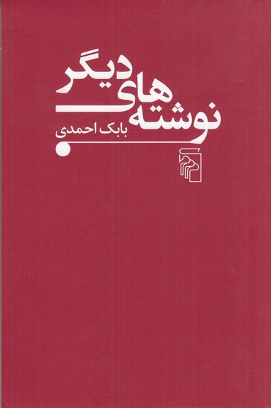 عکس نوشته‌های دیگر