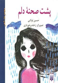عکس پشت صحنه دلم