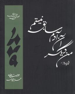 عکس فصل‌نامه روان‌شناسی ۱۸۷۹ شماره ۲