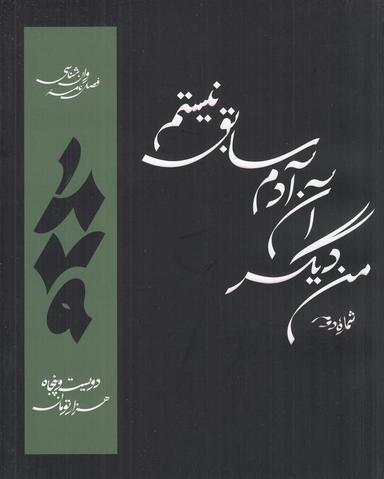 عکس فصل‌نامه روان‌شناسی ۱۸۷۹ شماره ۲