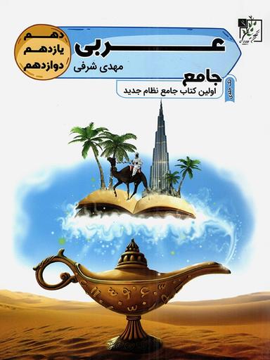 عکس عربی جامع کنکور تخته سیاه