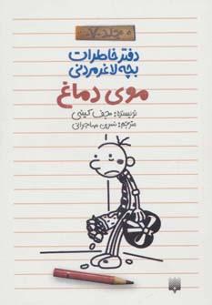 عکس موی دماغ