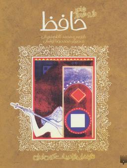 عکس شاعر راز و شیراز حافظ
