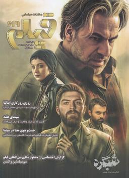 عکس ماهنامه سینمایی فیلم ۶۱۹