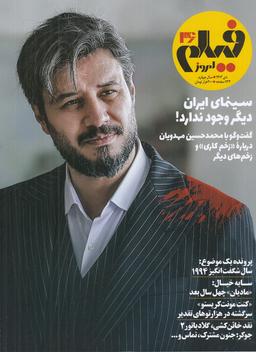 عکس ماهنامه فیلم امروز شماره ۴۶
