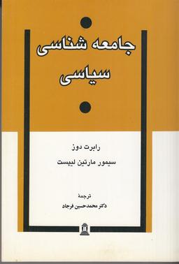 عکس جامعه‌شناسی سیاسی