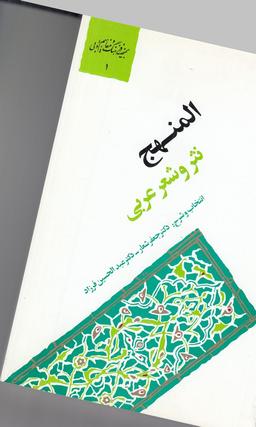 عکس المنهج
