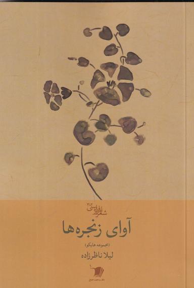 عکس آوای زنجره‌ها