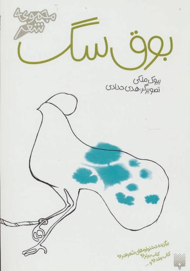 عکس بوق سگ