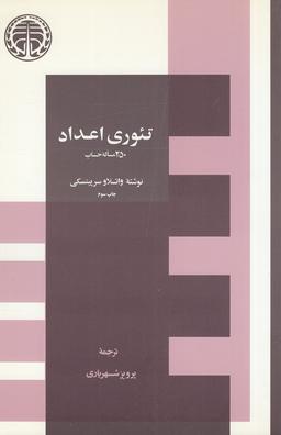 عکس تئوری اعداد