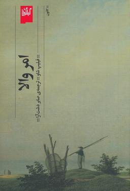 عکس امر والا