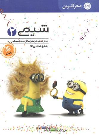 عکس شیمی دوم دبیرستان