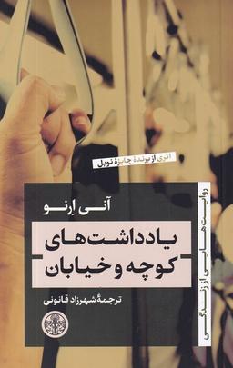 عکس روایت‌هایی از زندگی: یادداشت‌های کوچه و خیابان