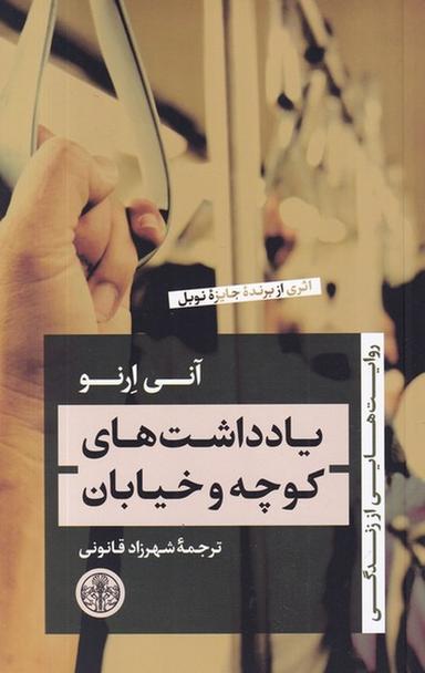 عکس روایت‌هایی از زندگی: یادداشت‌های کوچه و خیابان