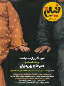 عکس ماهنامه فیلم امروز شماره ۴۵
