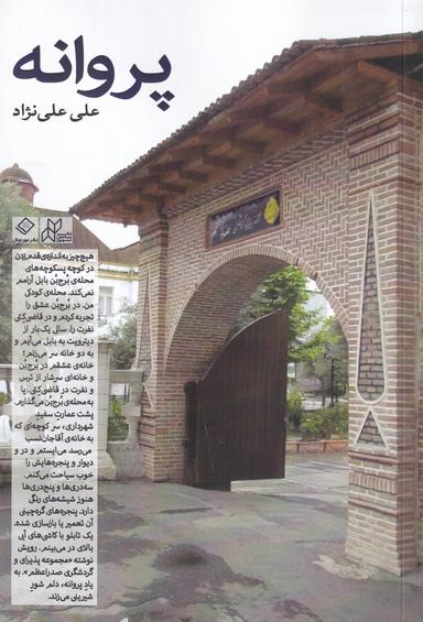 عکس پروانه