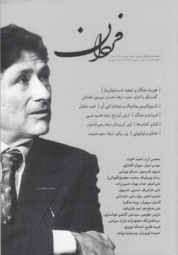 عکس فصلنامه فردان شماره ۷و۸