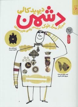 عکس دشمن