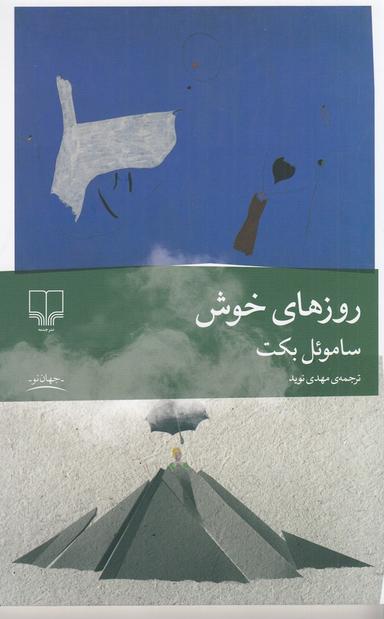 عکس روزهای خوش