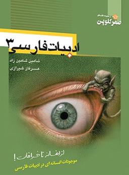 عکس ادبیات فارسی سوم دبیرستان