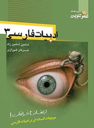 عکس ادبیات فارسی سوم دبیرستان