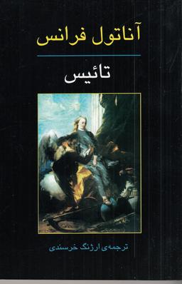 عکس تائیس