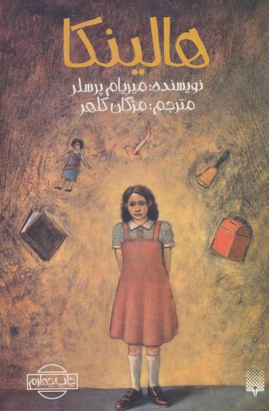 عکس هالینکا