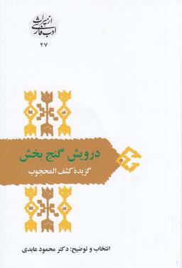عکس درویش گنج‌بخش