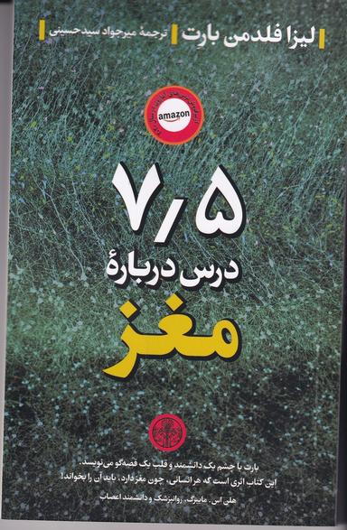 عکس ۷/۵ درس درباره مغز